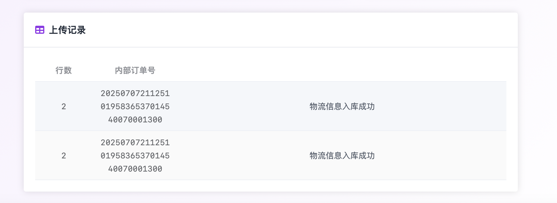 发货状态回传成功样张